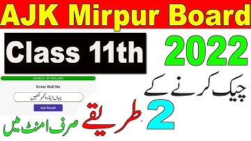 How to Check Result AJK Mirpur Board Class 11th 2022 | 1st Year Result BISE AJK Check Online 2022