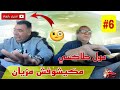 مول الطاكسي مكيشوفش مزيان