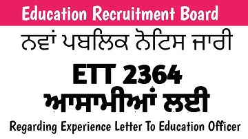 Ett Public Notice Regarding Experience Letter To Distt Education Officer || Latest Update