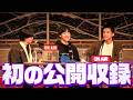 「わっきゃいだの小定理~小定理学会 in 京都」公開収録回(わっきゃいだの小定理#45)