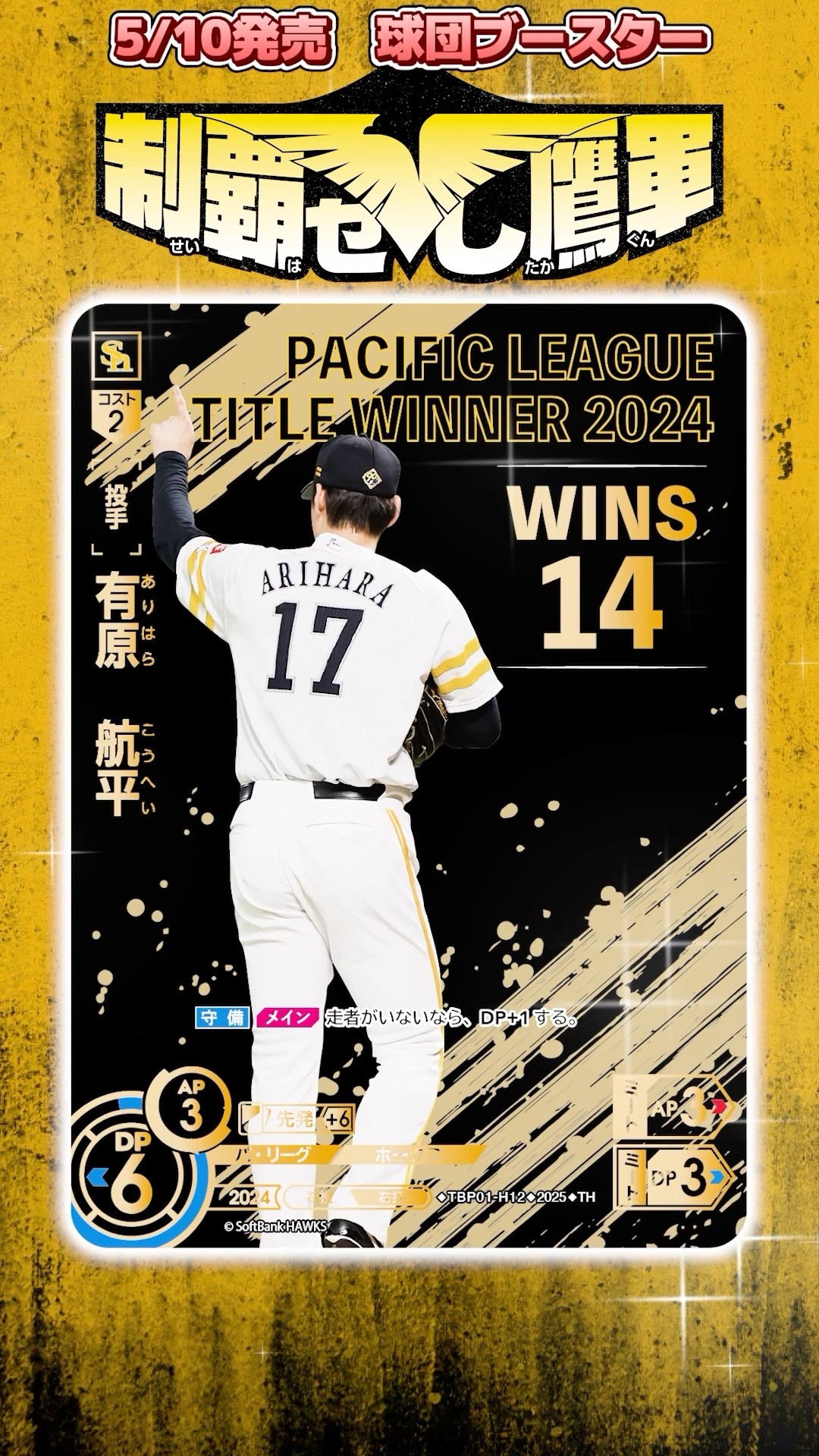 プロ野球ドリームオーダー　坂口智隆　LG 本日最終】プロ野球ドリームオーダー 坂口智隆 LG ドリームオーダー