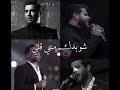 ادهم نابلسي و وائل كفوري قولك غلط بدي ياك حالات واتس اب