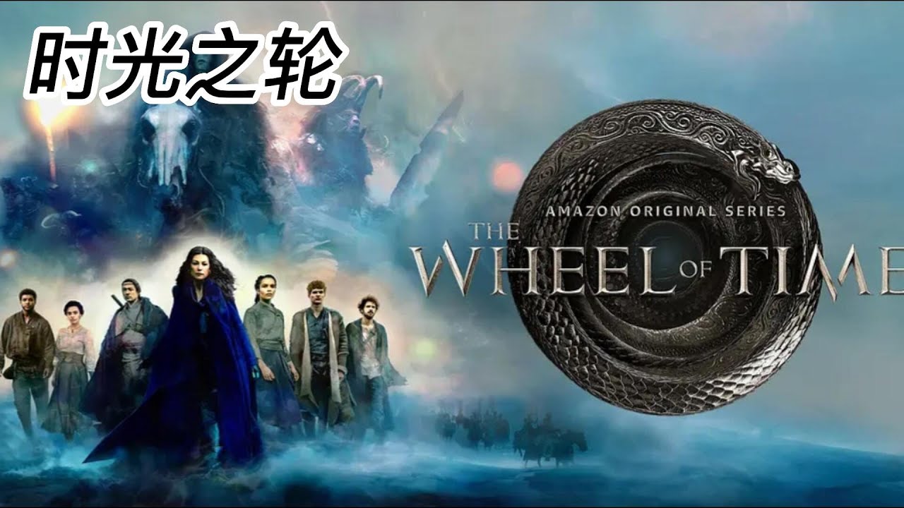 时光之谜