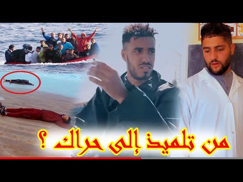 ولد الشرقي من تلميد عادي إلى حراك شاهد القصة