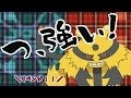 【ポケモンXY】君達はまだエレキブルの本当の強さを知らない。【実況】