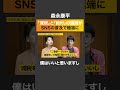 SNSの普及で極端になった「減税」と「給付」の議論 #森永康平 #投資 #高市早苗 #総理 #減税 減税 #利上げ #shorts