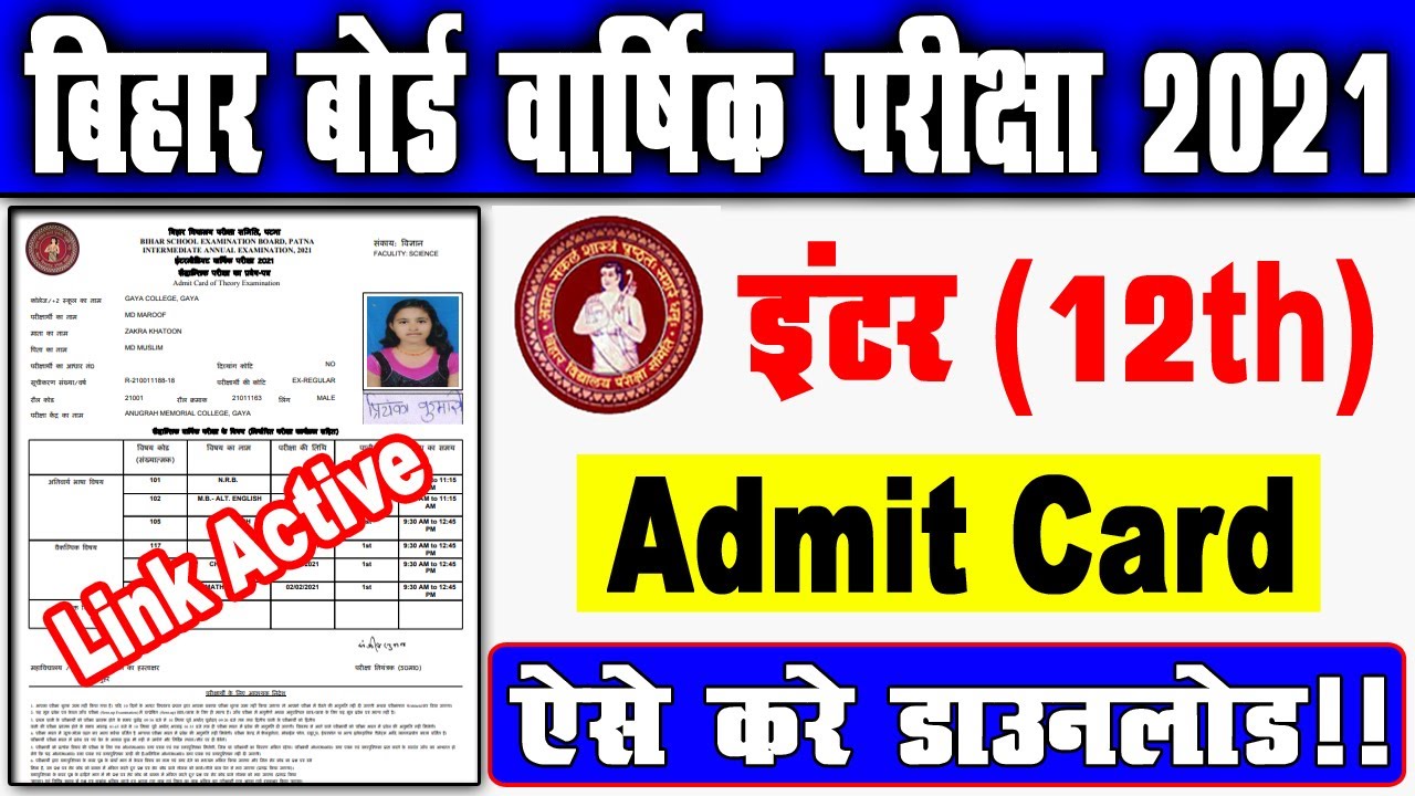bihar board 12th admit card 2021 | Inter admit card download 2021 | bihar board admit card Download
