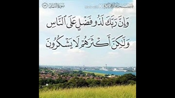 سورة النمل آية 73