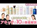 【2026年最新】アネッサ全商品を徹底解説!特長やポイントをまとめて紹介【紫外線対策決定版!】|資生堂