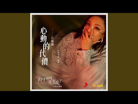 The Price Of Heartbeat Web Series Time To Fall In Love Ending Song