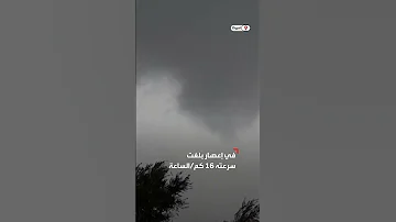 سحابة سوداء تدور في سماء ولاية داكوتا الجنوبية 