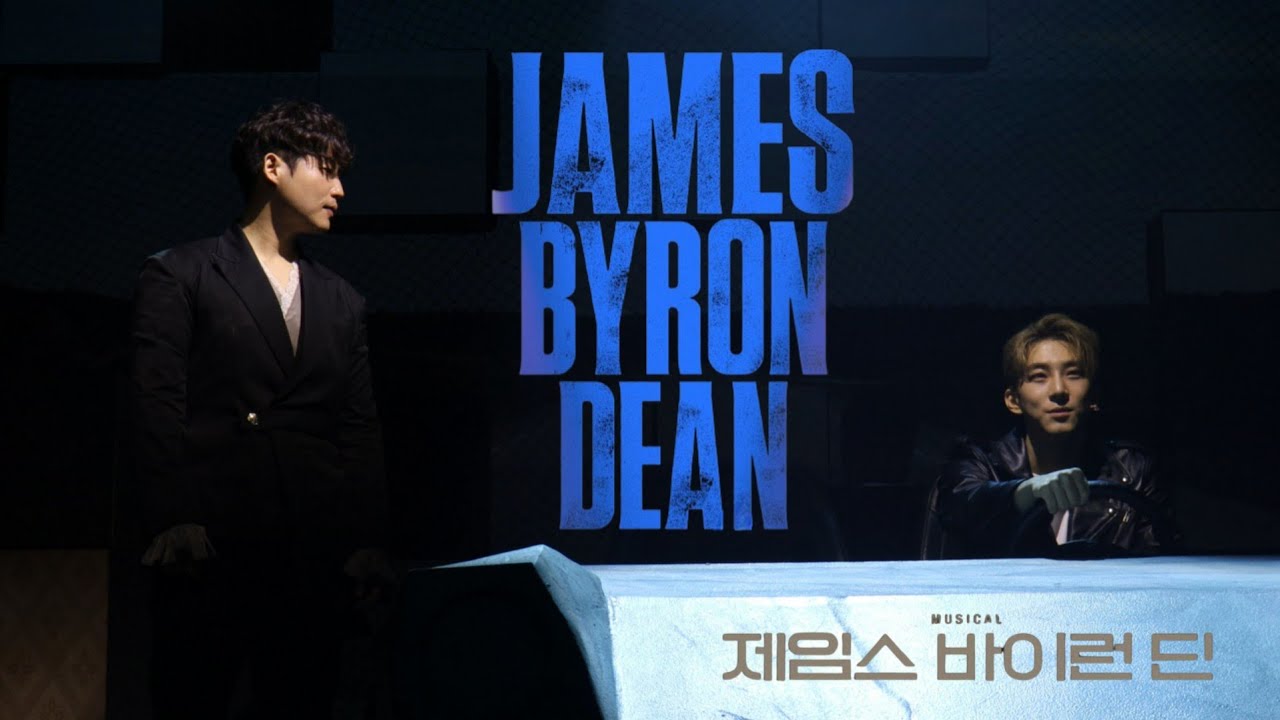 [4K] [260125낮] 뮤지컬 제임스 바이런 딘 '스틸 드라이빙'_조환지, 황두현