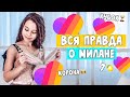 ВСЯ ПРАВДА О МИЛАНЕ НЕКРАСОВОЙ! КАК ОНА СТАЛА ПОПУЛЯРНОЙ В LIKEE / Новости в LIKEE /Aleksia Official