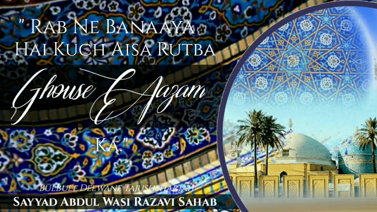Rab Ne Banaaya Hai Kuch Aisa Rutba Gause Aazam Ka - Sayyed Abdul Wasi Razavi Sahab