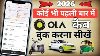 How to book ola cab | Ola Cab Kaise Book Karen 2026 | ola book karne ka sahi tarika kya hai #olacabs