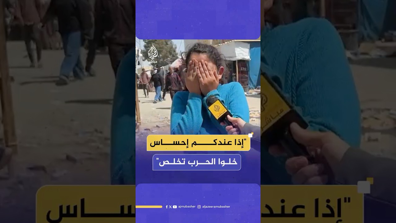 بكاء وقهر.. شاهد كيف تعيش الطفلة ليان حياة الحرب والنزوح