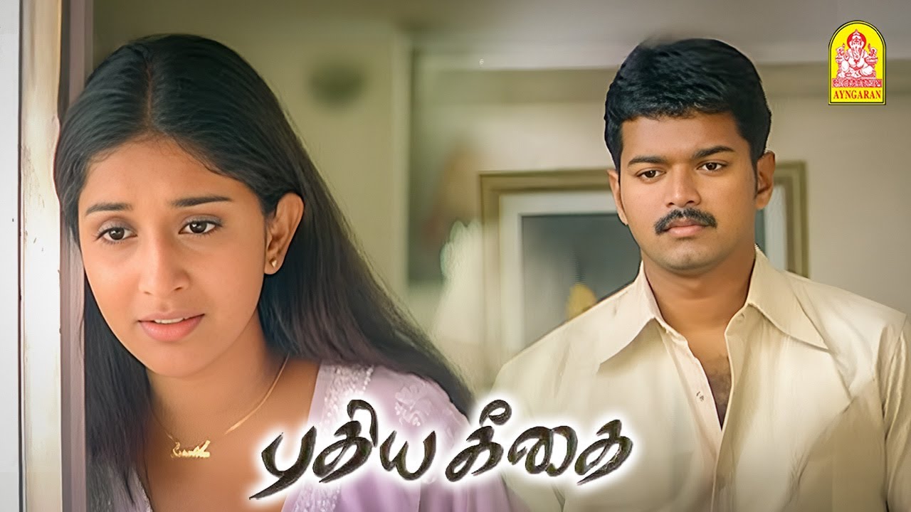 ' என் மேல உனக்கு அவ்ளோ பிரியமா ...நாம கல்யாணம் பண்ணிக்கலாமா ''?  | Pudhiya Geethai HD | Vijay