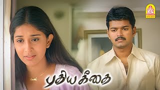 என மல உனகக அவள பரயம ...நம கலயணம பணணககலம ? Pudhiya Geethai Hd Vijay