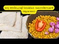 ഒരു അടിപൊളി breakfast കോമ്പിനേഷൻ ആയാലോ ?? || Breakfast Combination || Tasty || Anjali's Curryworld