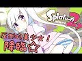 (Splatoon2)界最強の超絶美少女の私が華麗に(実況プレイ!)その2