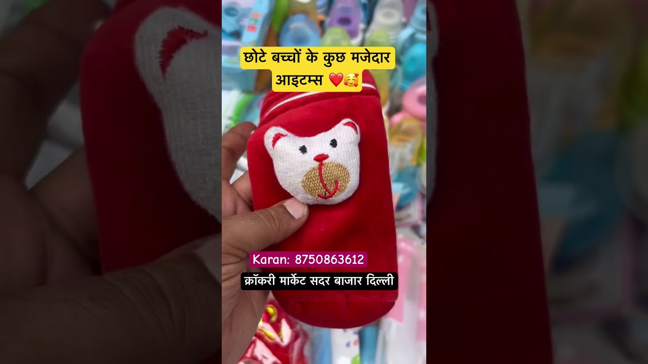 छोटे बच्चों के कुछ मजेदार आइटम्स ❤️🥰 #shortsfeed #short #shorts #shortvideo #shortsviral #viral
