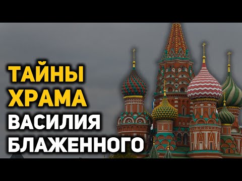 Тайны и мифы храма Василия Блаженного: замурованная комната, царская казна, Наполеон и Сталин