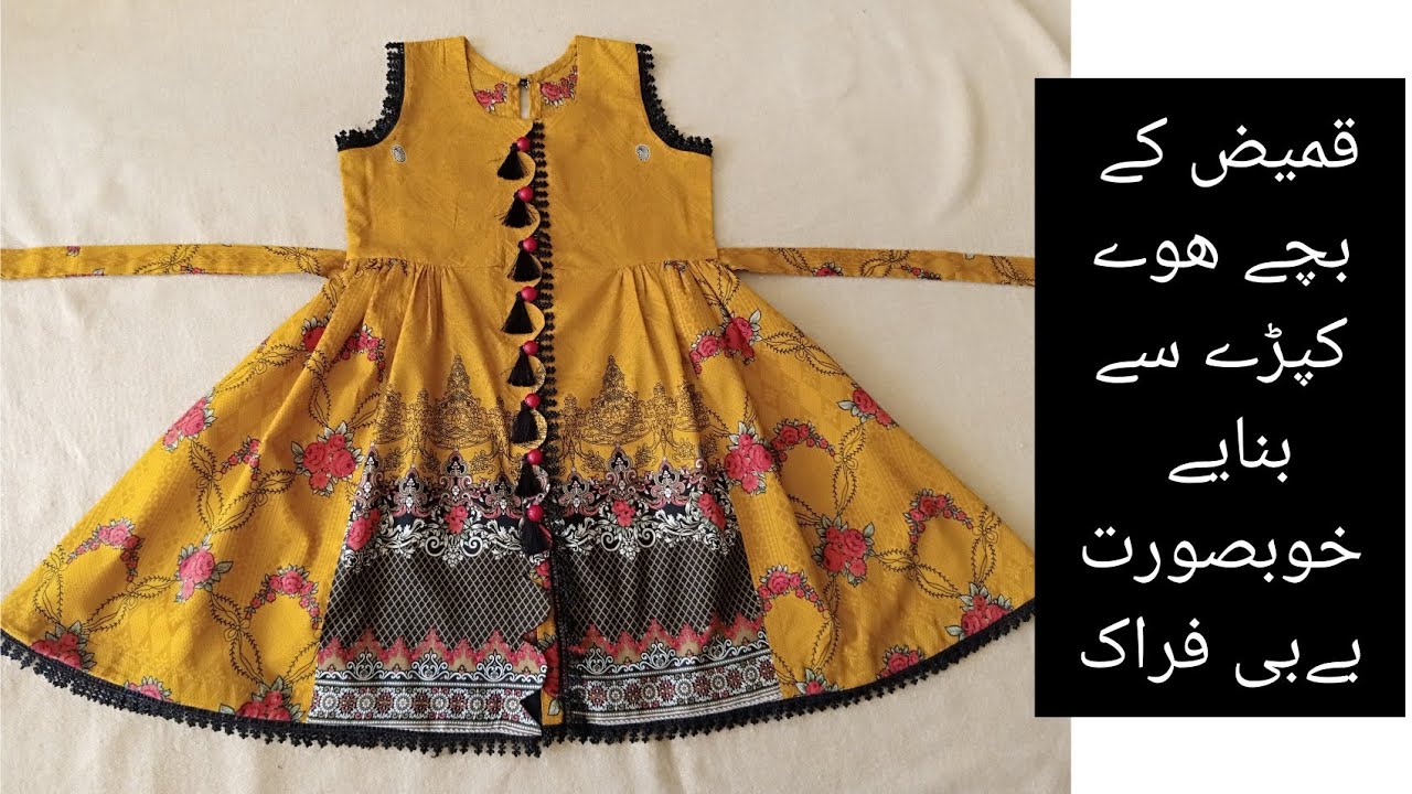 How To Small Fabric Pieces Make Dress Ideas || قمیض کے بچے ھوے کپڑے سے بنائے خوبصورت بےبی فراک