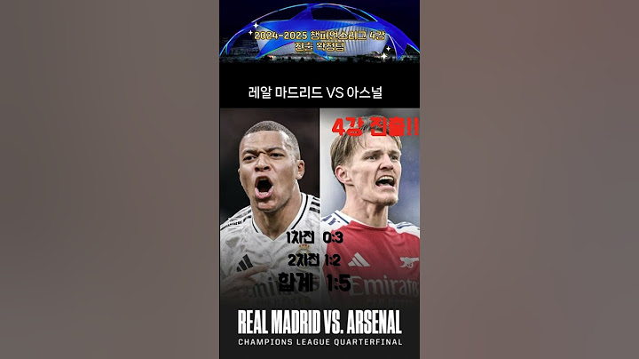 [결과]챔피언스리그 4강 진출팀 #챔스분석 #8강 #축구 #레알마드리드 #아스날 #바이에른뮌헨 #파리생제르맹