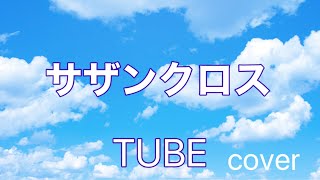 サザンクロス 歌詞 Tube ふりがな付 歌詞検索サイト Utaten サザンクロス 歌詞 Tube ふりがな付 歌詞検索サイト Utaten