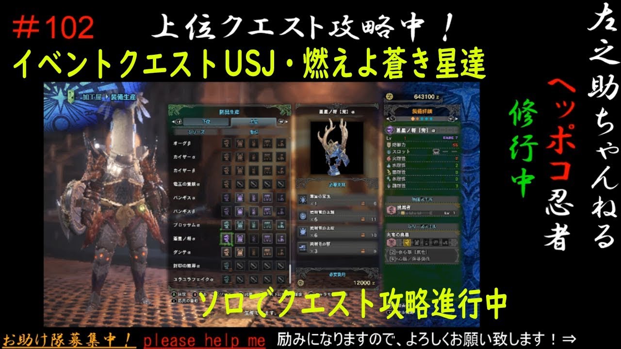 Monster Hunter World モンスターハンターワールド Mhw 102 イベント下位 3usj 躍動せよ金の星達 上位 7usj 燃えよ蒼き星達 Youtube