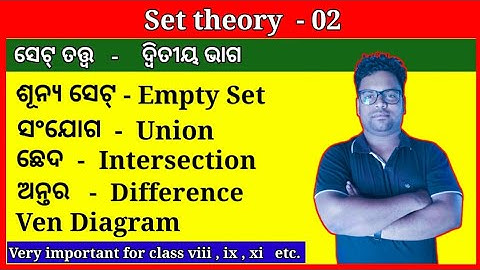 Set theory in Odia | Set Operations part-  ll | Set theory | Baisic Set theory || by Premananda Sir