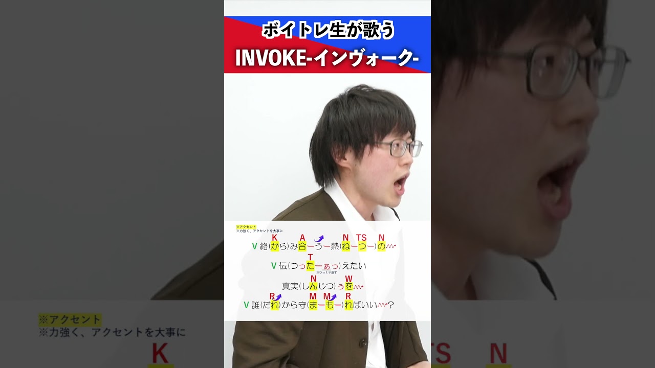 【ボイトレ生が歌う】INVOKE-インヴォーク- / T.M.Revolution【シアーミュージック吉祥寺校 ぜっつー】#shorts