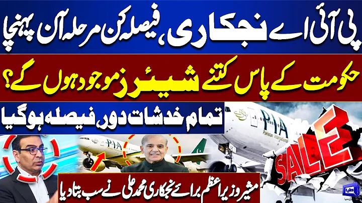 Privatization of PIA - How many shares will the government have? - PM Adviser Muhammad Ali Reveals