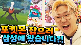 포켓몬 잡고 포켓몬 굿즈까지 받을 수 있다고?! 지금 바로 갑니다!! [feat. 갤럭시 S24]