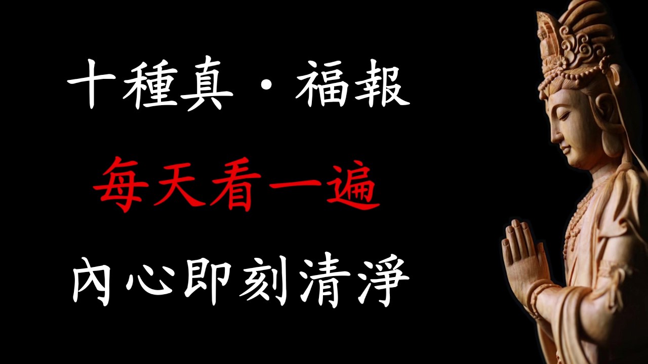 弘一法師開示：十種真·福報，每天看一遍，內心即刻清淨