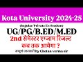 UOK UG/PG/B.ED/M.ED 2nd Semester Exam Result 2024 कब तक आयेगा ? जानिए कितना टाइम लग सकता है ?