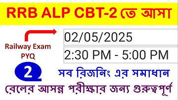 ALP CBT-2 (02 May 2025 Shift-2) তে আসা Reasoning এর সমাধান |  Railway Exam 2025