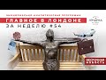 Главное в Лондоне: памятник Леннону, твиндемия - новый подвох, нехватка мясников и холодная зима 🥶