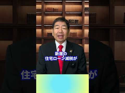 【住宅ローン控除】売却時の3000万円控除との併用の真実