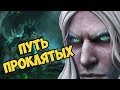 О ЧЁМ БЫЛА КАМПАНИЯ НЕЖИТИ (Warcraft 3: Reforged)