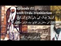 Balach gorgej o  meer bebrag episode 01 balochi dar  balochi history