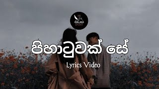 Pihaatuwak Se | පිහාටුවක් සේ | Official Lyrics Video | Ramindu Yashmintha