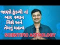      kundli  analysis  jyotish kalyan  astrology in gujarati