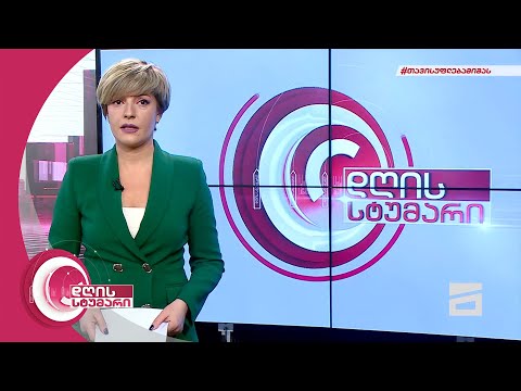 დღის სტუმარი 13:00 - 28.01.2022