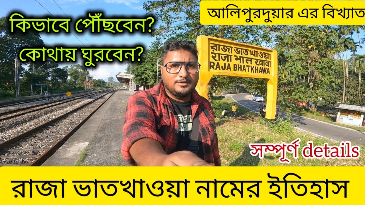 RajaBhatkhawa I raja bhat khawa history I Buxa-Jayanti Tour Alipurduar sightseeing I Butterfly Park