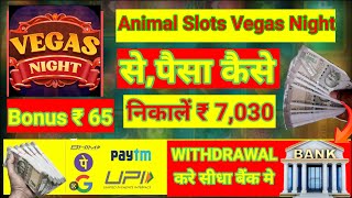 Animal Slots Vegas Night | Animal Slots Vegas Night App Se Paise Withdrawal Kaise Kare screenshot 4