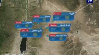 النشرة الجوية الأردنية من رؤيا 27-4-2017 | Jordan Weather