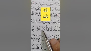 إدغام المتماثلان الكبير #مصحف_المتتعتع #تجويد_القرآن_الكريم