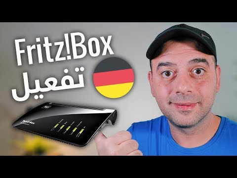 ? ? FRITZ!Box 7530 | 1und1 Router ألمانيا | تفعيل وبرمجة الراوتر ??