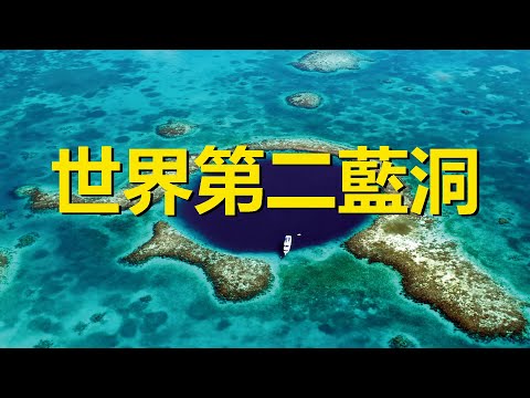 ቪዲዮ: Belize Barrier Reef በሰሜን አሜሪካ፡ መግለጫ፣ ባህሪያት እና አስደሳች እውነታዎች